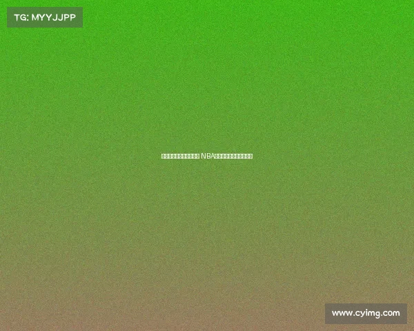 精准分析与预测助力球迷 NBA比赛推荐与精彩赛事展望